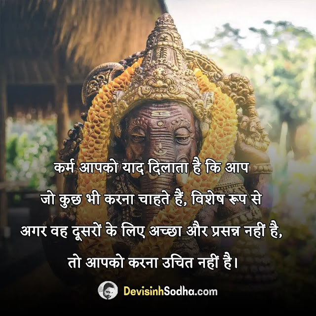 karma quotes in hindi, कर्म quotes in sanskrit, अच्छे कर्म पर शायरी, कर्म quotes in marathi, सत्कर्म पर सुविचार, कर्म पर दोहे, कर्म ही इंसान की पहचान है शायरी, अच्छे कर्म पर कविता, कर्म पर अनमोल वचन, वक्त और कर्म शायरी, कर्म पर दोहे, सत्कर्म पर सुविचार