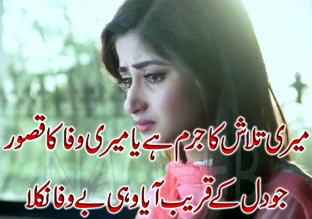 sad shayari