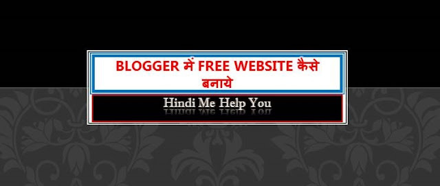 blogger me free website कैसे बनाये 