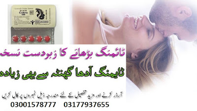 Original Black Cobra Tablets Price in Karachi