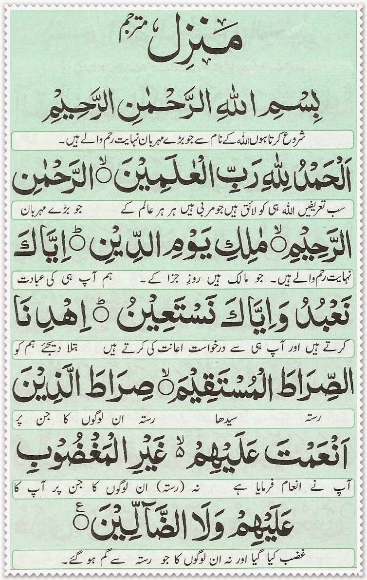 Manzil - Read Holy Quran Online