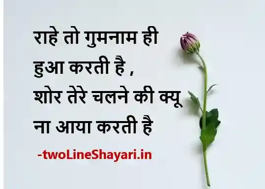 Motivational Shayari in Hindi for Success