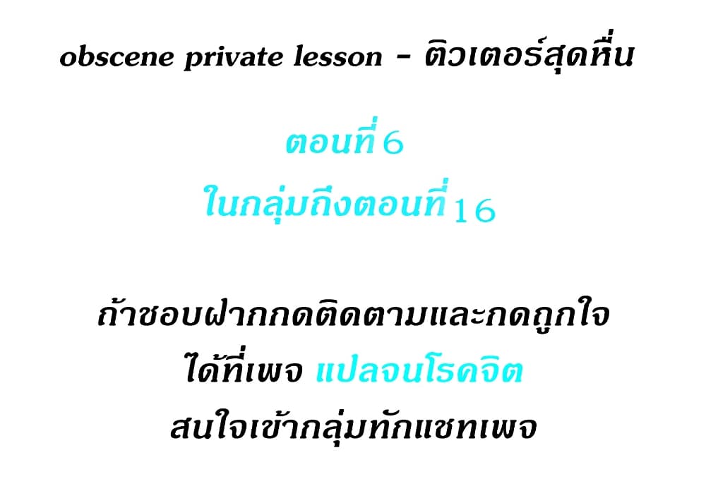 Obscene Private Lesson - หน้า 1
