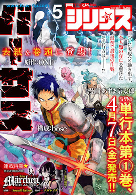 [Manga] 月刊少年シリウス 2023年05月号 [Shonen Sirius 2023-05]