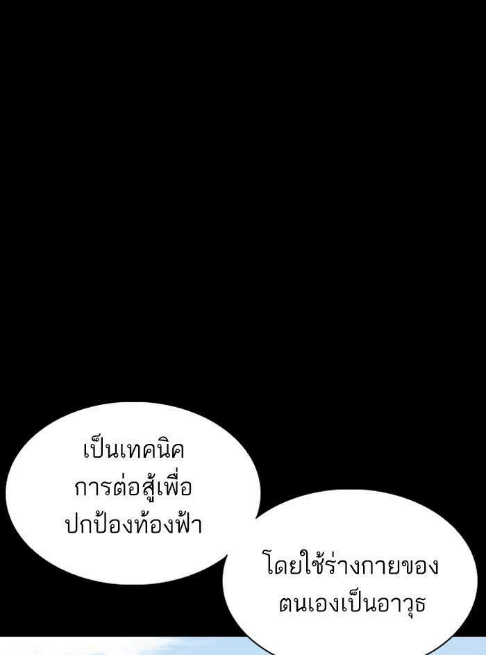 Lookism ตอนที่ 338