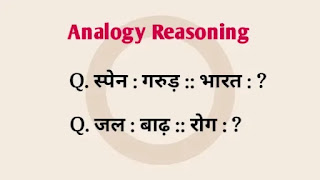 Analogy Reasoning Questions for SSC Exams in Hindi