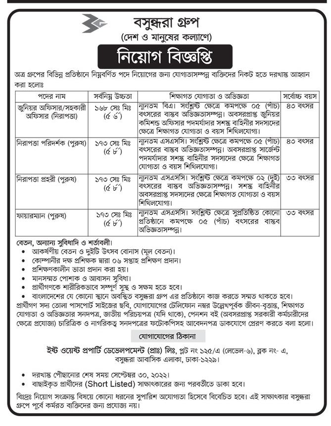 বসুন্ধরা গ্রুপে নিয়োগ বিজ্ঞপ্তি 2022,বসুন্ধরা গ্রুপে নিয়োগ ২০২২,বসুন্ধরা গ্রুপে ফায়ারম্যান নিয়োগ ২০২২,Bashundhara Group Job Circular 2022