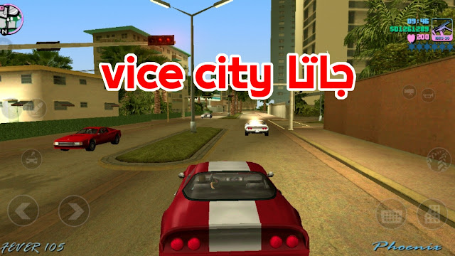 تحميل جاتا vice city للاندرويد