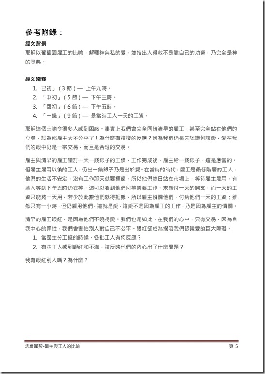 園主與工人的比喻-5
