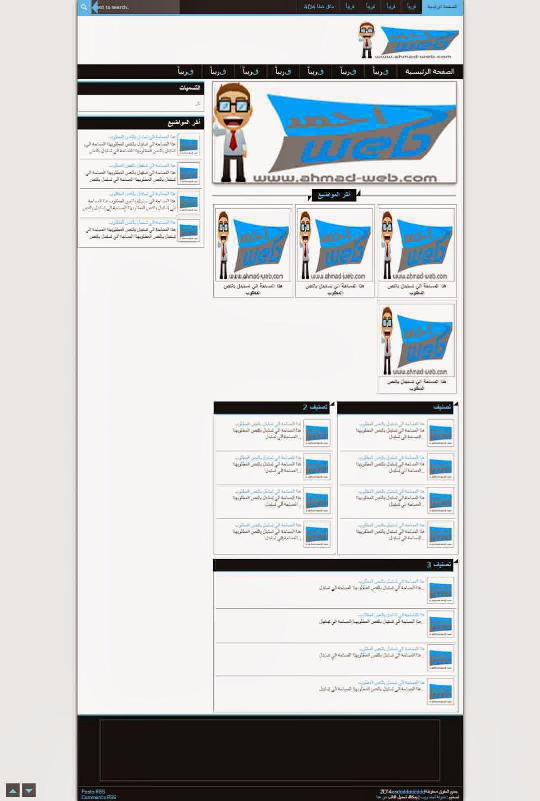 قالب bluesmulus للبلوجر معرب تقني  2014 احترفي وحصري