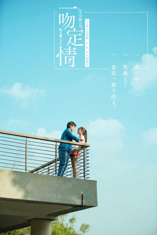 Fall in Love at First Kiss / It Started With A Kiss China Movie