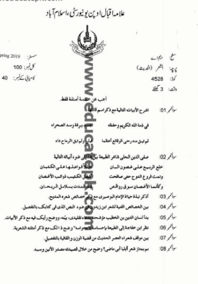 AIOU-MA-Arabic-Arabic-Poetry-Modern-Past-Papers-pdf