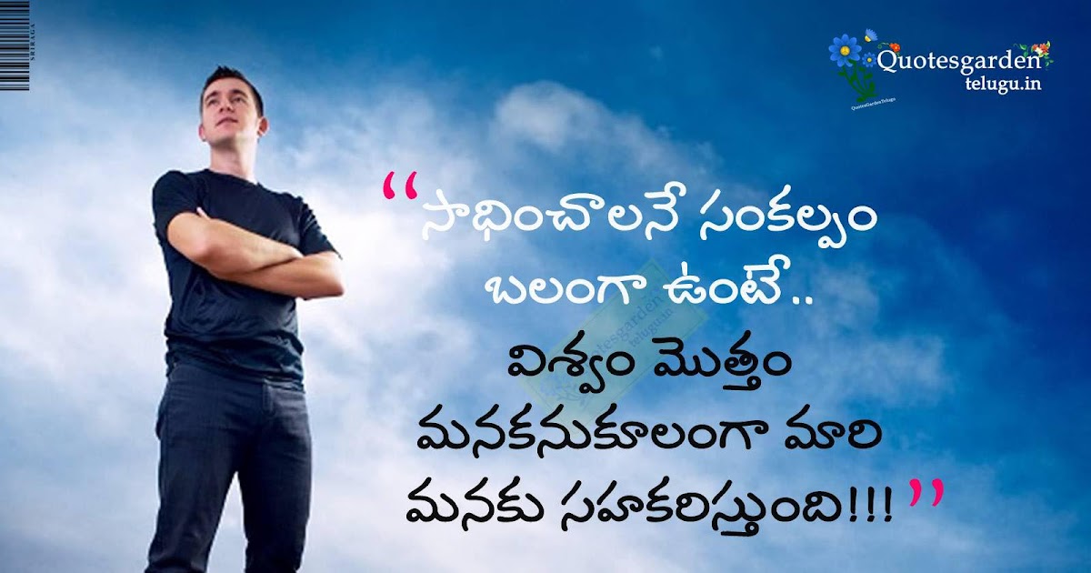 Best Inspirational Quotes about life - Best Telugu 