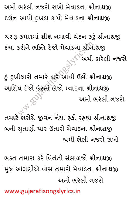 gujrati-song-lyrics-in-gujarati-english