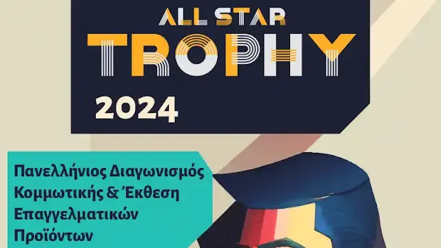 “All StarTrophy 2024”: