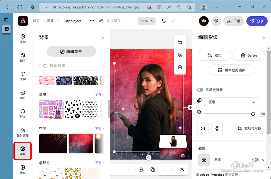 Adobe Express 自動清除照片背景