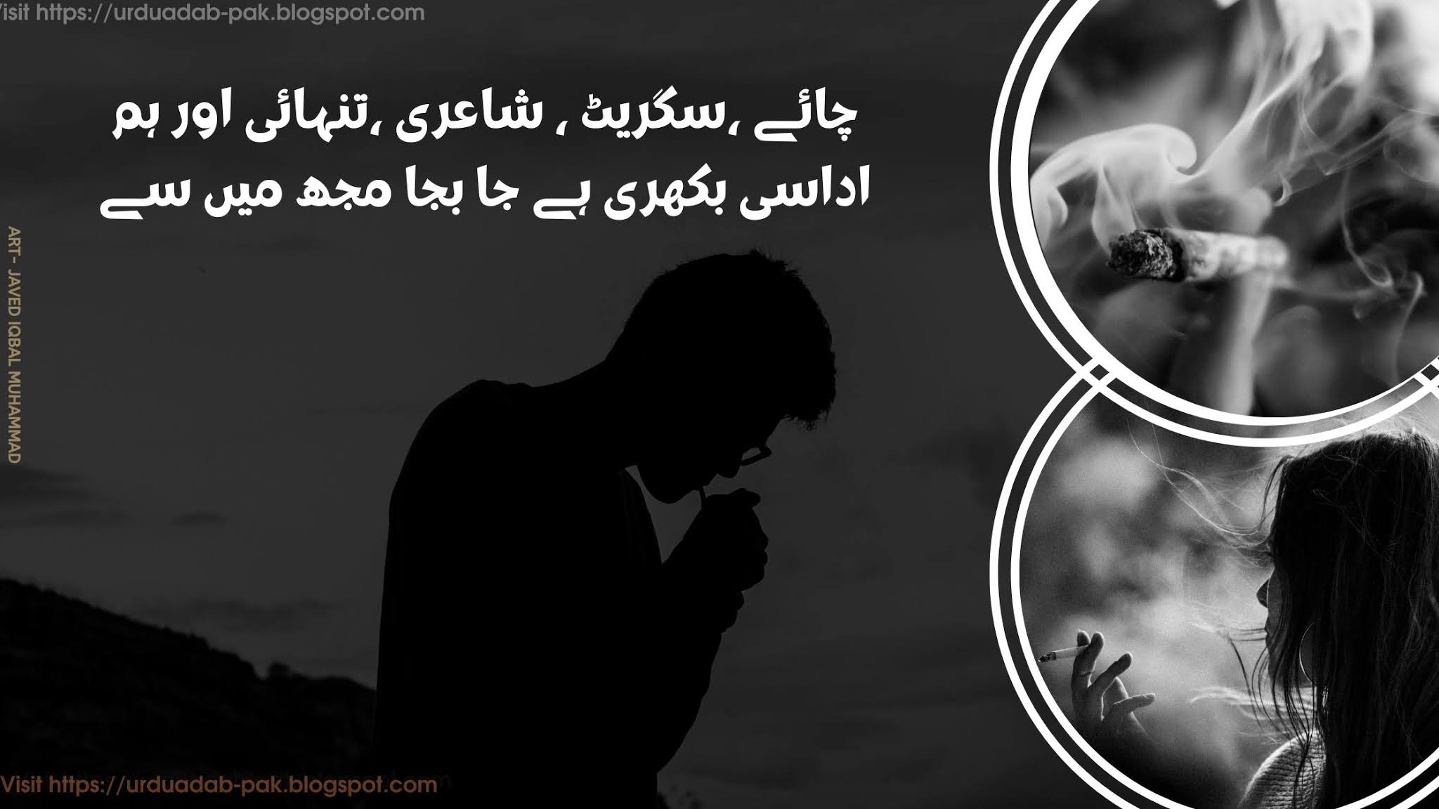 cigarette Shayari 2 line in Urdu |cigarette Shayari 2 line in Hindi |Best smoking quotes in Urdu