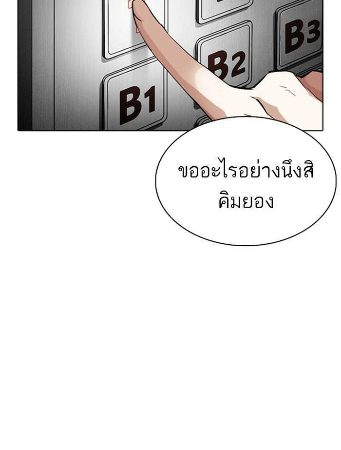 Lookism ตอนที่ 345