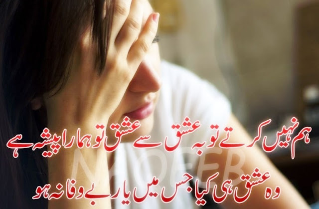 bewafa poetry fb