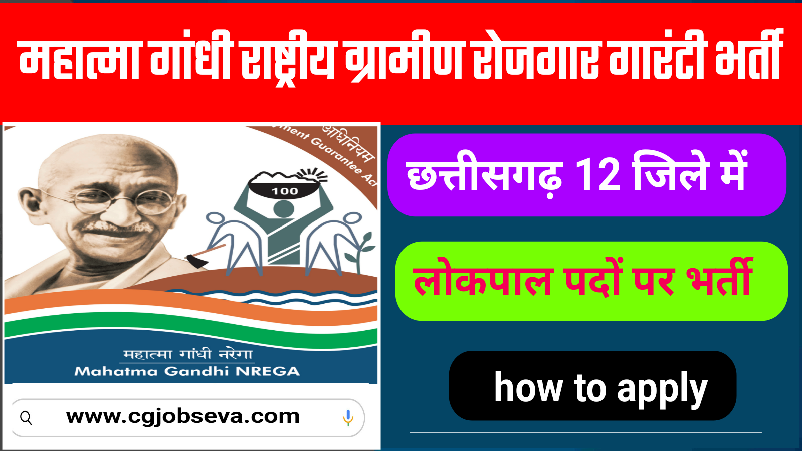 Mahatma Gandhi National Rural Employment Guarantee Scheme Recruitment : महात्मा गांधी राष्ट्रीय ग्रामीण रोजगार गारंटी योजना के तहत 12 जिलों में भर्ती