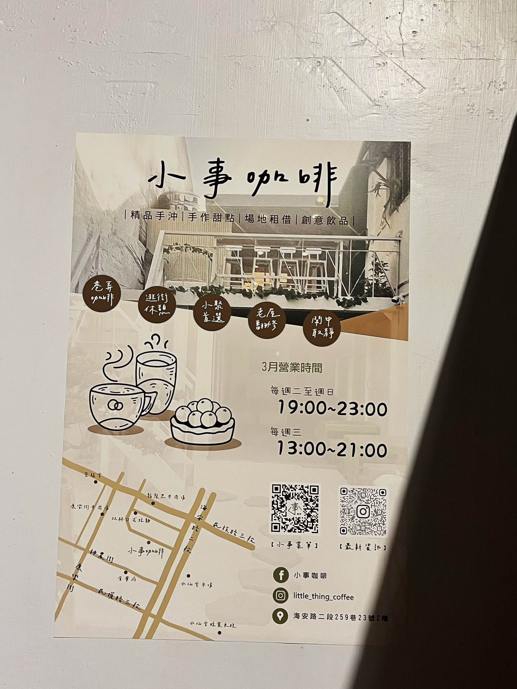 台南神農街咖啡廳推薦【小事咖啡】彷彿穿梭時空來到日本