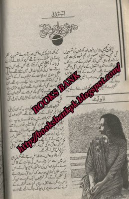 Woh anjan na thi by Asia Razaqi pdf