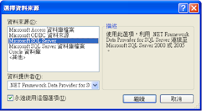 VWD_Select_DataSource_Microsoft SQL Server