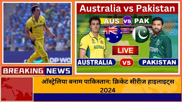 Australia vs Pakistan: Cricket Series Highlights 2024