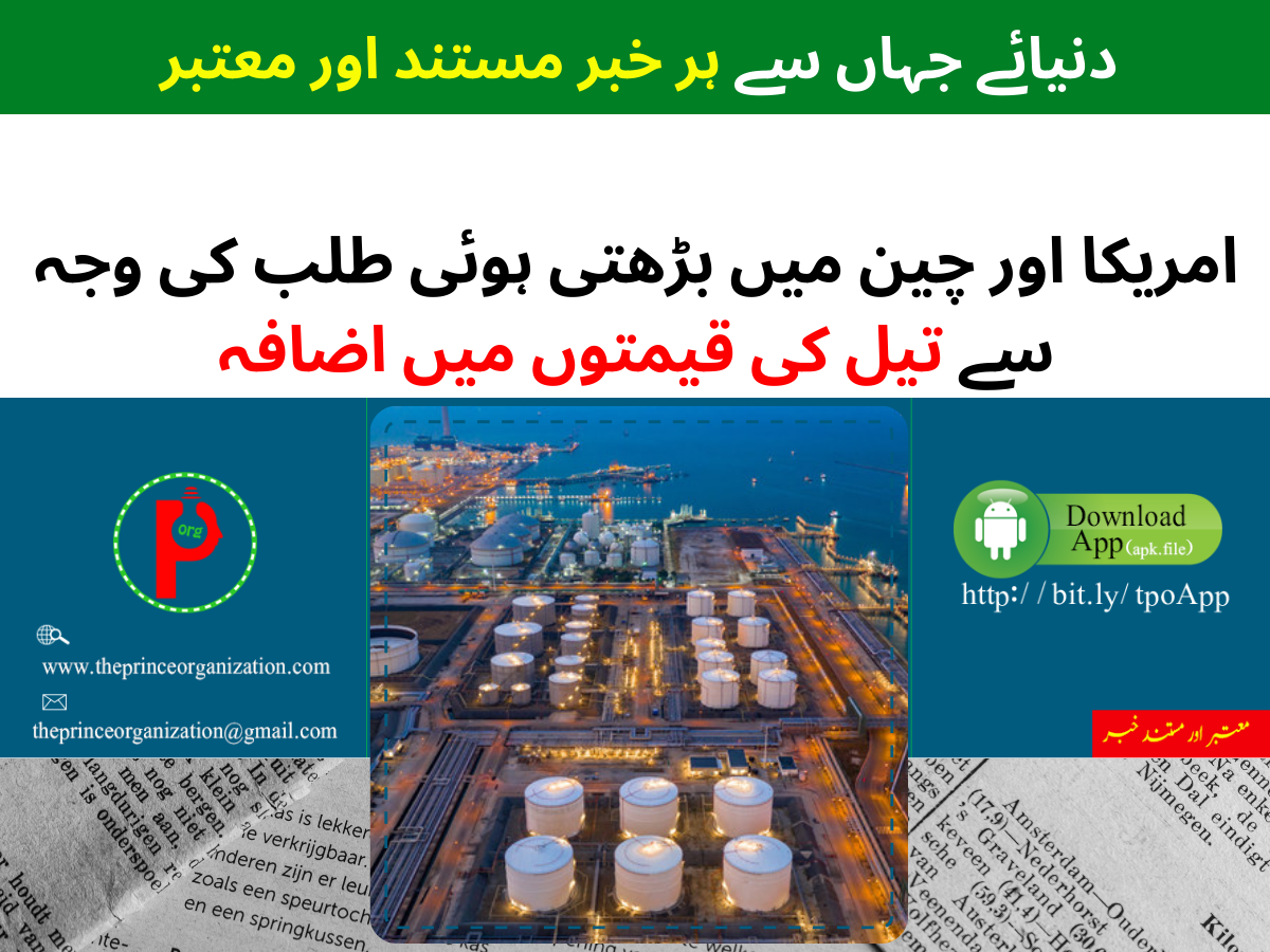 Oil prices rose on Friday, driven by growing demand in the world’s biggest consumers, the US and China, while the US Federal Reserve gave a positive signal on the possibility of rate cuts.  Brent crude futures were up 0.6 percent, or 49 cents, at $83.45 a barrel by 7:15 a.m. Saudi time. US West Texas Intermediate crude futures rose 0.7 percent, or 60 cents, to $79.53.  Both contracts were down slightly on the week so far, however, with Brent and WTI down 0.1 percent and 0.5 percent respectively.