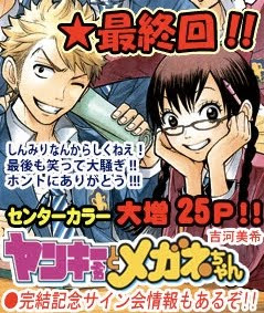 Yankee kun to Megane-chan manga final