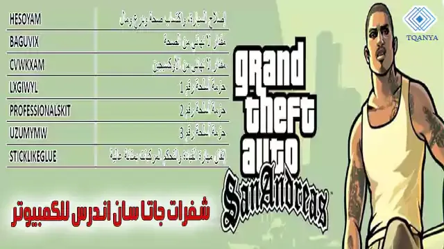 download gta san andreas for pc complete with codes