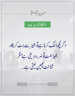 QUOTES IN URDU