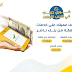 صرف النفقة من خلال فوري بالتعاون مع بنك ناصر - طرق صرف النفقة من بنك ناصر صرف النفقة من خلال فوري بالتعاون مع بنك ناصر - طرق صرف النفقة من بنك ناصر