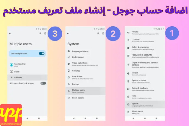 اضافة حساب جوجل عن طريق إنشاء ملف تعريف مستخدم منفصل