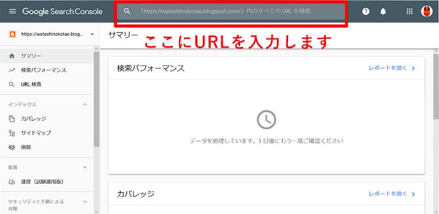 Google Search Console画面１