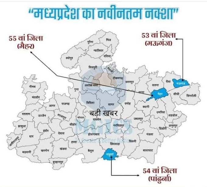 Latest map of Madhya Pradesh | मध्यप्रदेश  का नवीनतम  नक्शा 