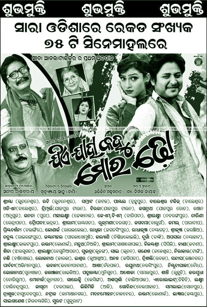 'Jie Jaha Kahu Mora Dho' release ad in newspaper