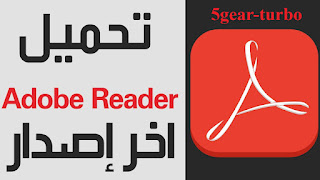 تحميل ادوبي ريدر,تحميل برنامج pdf للموبايل,تحميل ادوبي ريدر كامل,تحميل برنامج pdf مجانا,تحميل ادوبي ريدر ويندوز 7,ادوبي ريدر,تحميل ادوبي ريدر للكمبيوتر,تحميل برنامج pdf عربي,تحميل برنامج قارئ الكتب الالكترونية pdf,تحميل برنامج adobe reader للكمبيوتر,تحميل برنامج adobe acrobat للكمبيوتر,تحميل ادوبي ريدر عربي,برنامج ادوبي ريدر,تحميل برنامج ادوبي ريدر,تفعيل برنامج ادوبي اكروبات 2022,تجميع الملفات على برنامج أدوبي اكروبات