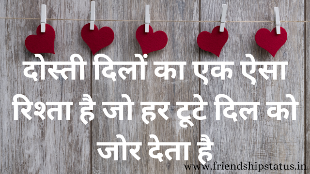 Friendship Quotes in Hindi The Best