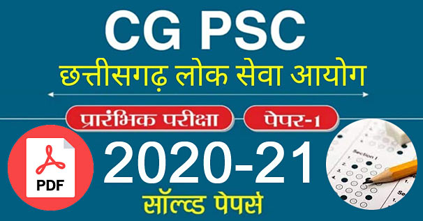 [Download] CGPSC 2020 Pre Question Paper with Answers PDF