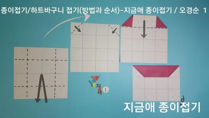바구니 접기 방법 1의 설명입니다.