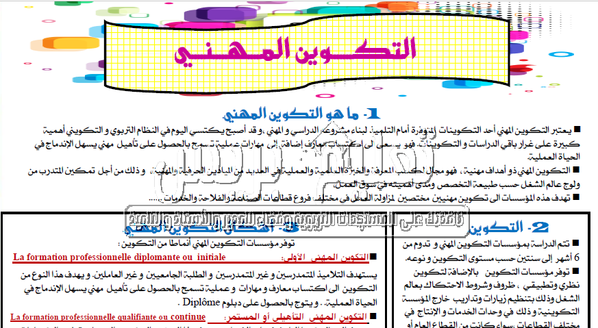 مطوية خاصة بالتكوين المهني