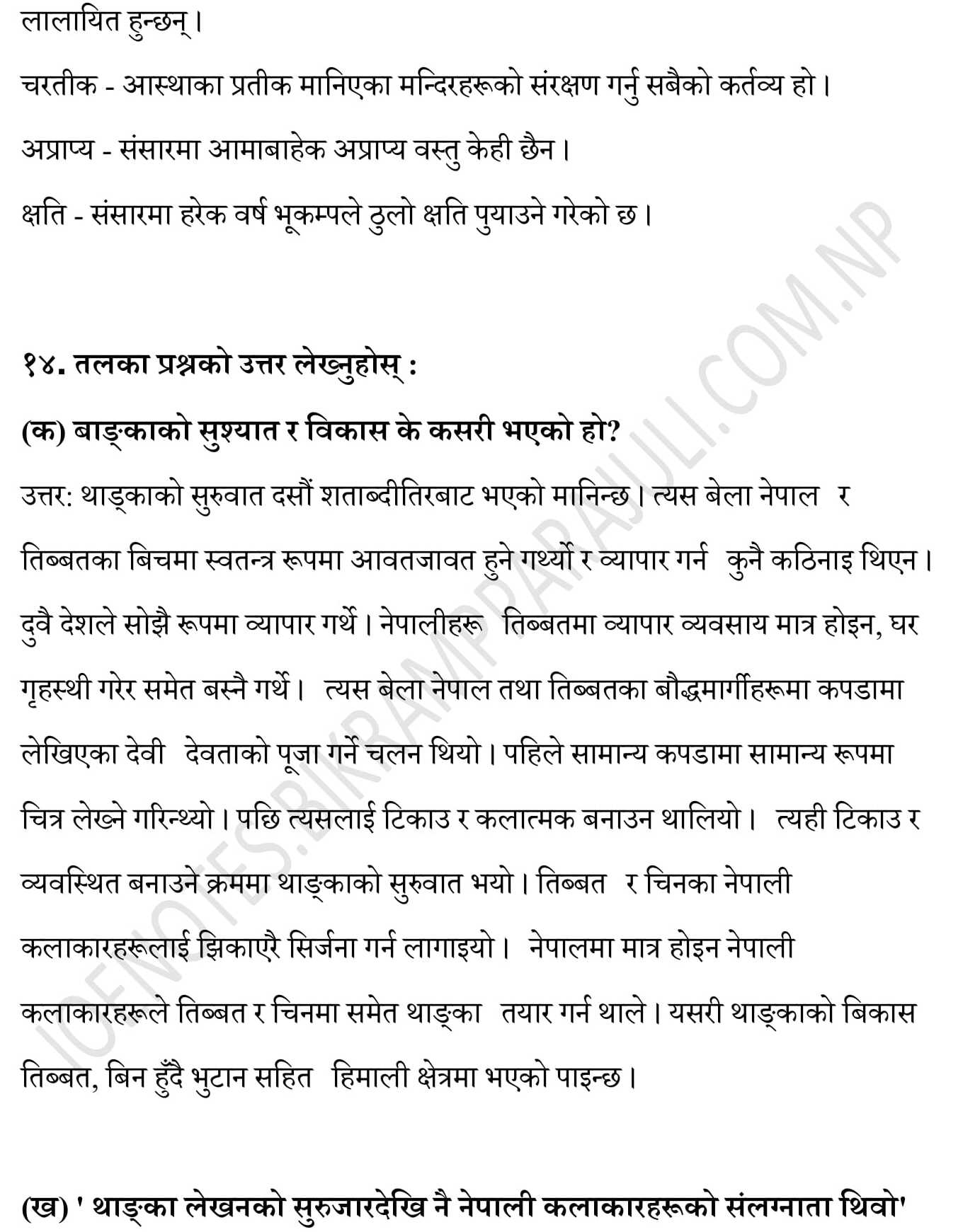 thanka class 10 nepali solution