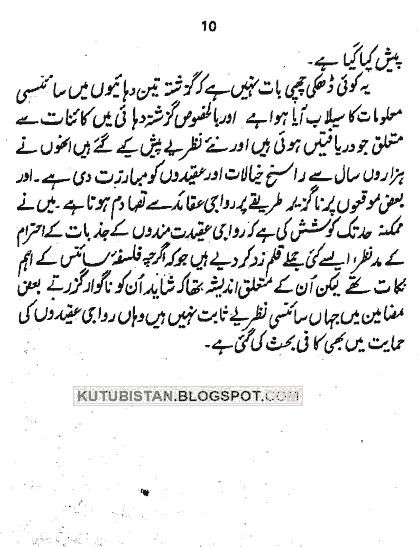 Preface of the Urdu book Falsafa-e-Science Aur Kainat