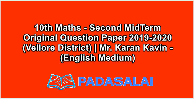 10th Maths - Second MidTerm Original Question Paper 2019-2020 (Vellore District) | Mr. Karan Kavin - (English Medium)