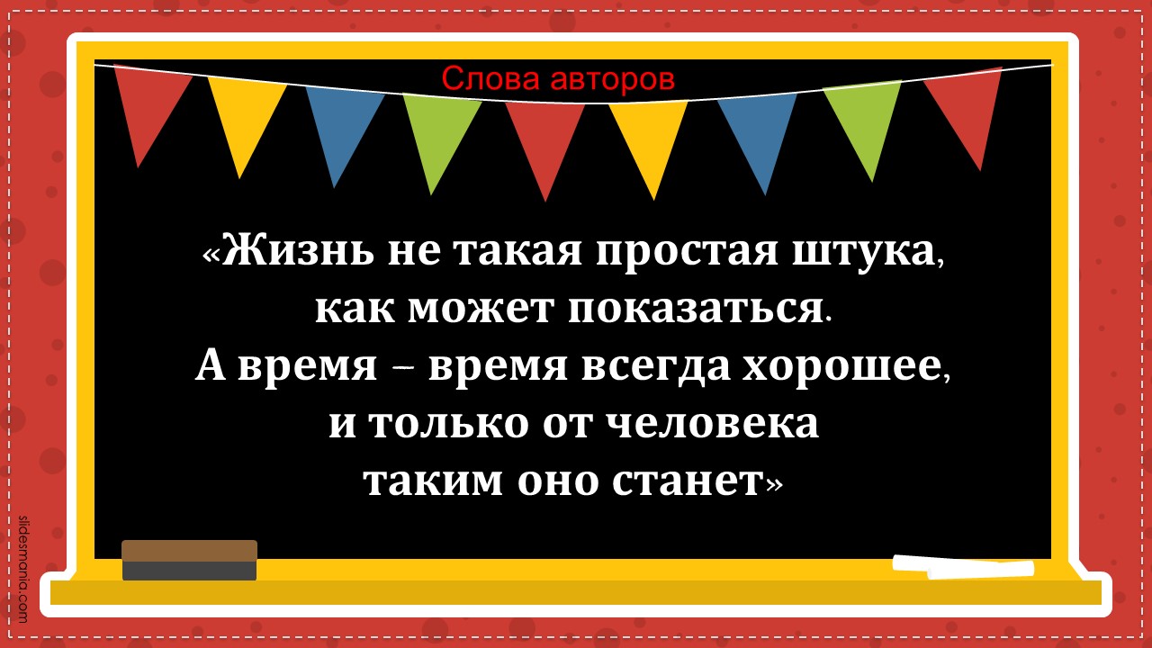 Время всегда хорошее тест с ответами. Время всегда хорошее иллюстрации к книге.