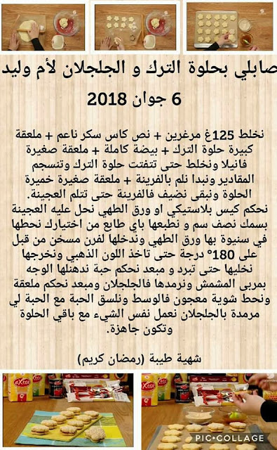 حلويات العيد 2018