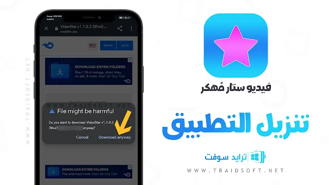 برنامج فيديو ستار مهكر