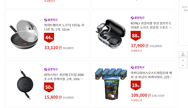 2024 쿠팡 블랙프라이데이 기간 및 할인 품목, 쿠폰 다운