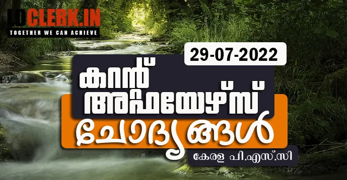 LD Clerk | Daily Current Affairs | Malayalam | 29 July 2022